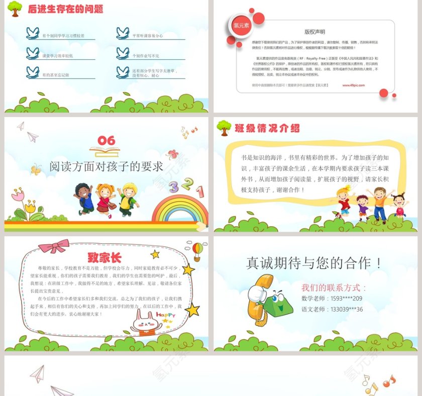 彩色简约卡通真诚沟通共育未来小学家长会PPT第5张