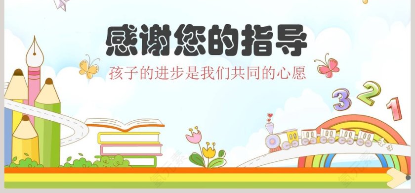 彩色简约卡通真诚沟通共育未来小学家长会PPT第6张