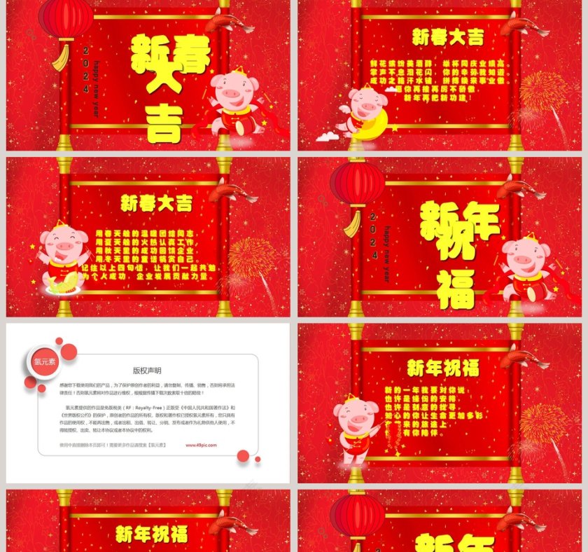 喜庆红色恭贺新春PPT 第2张