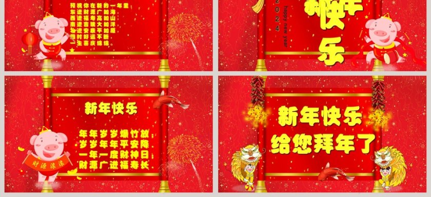 喜庆红色恭贺新春PPT 第3张