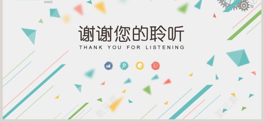 几何图形创意通用PPT第6张