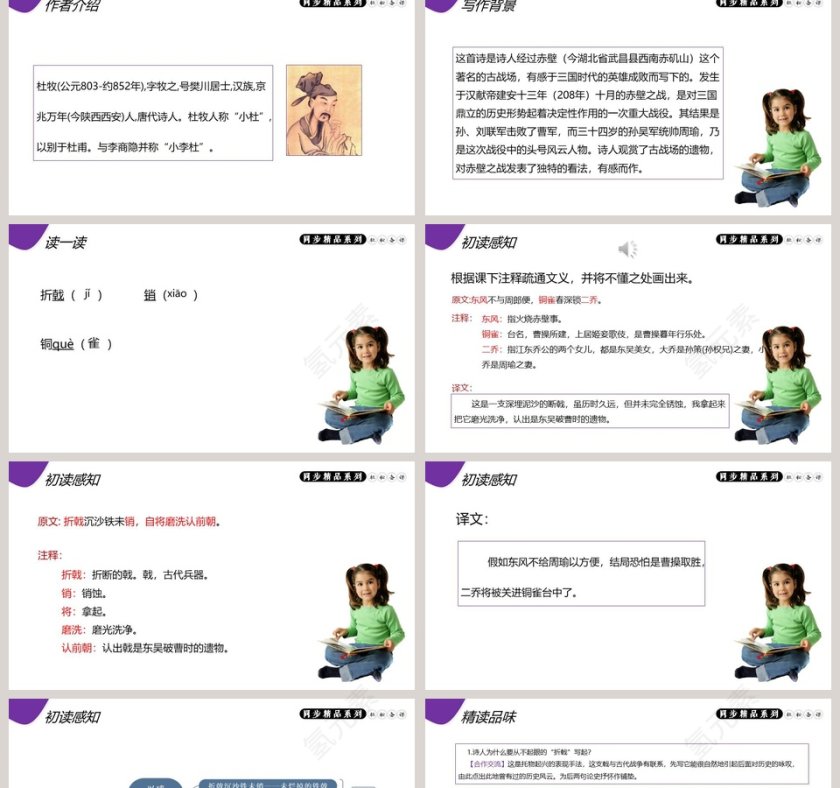 人教版八年级上册诗词五首赤壁语文课件PPT第2张