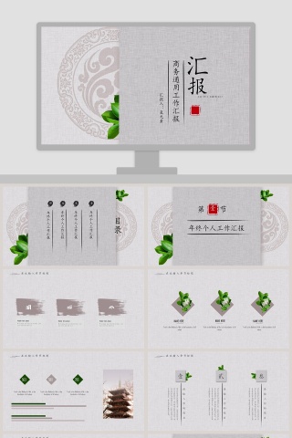 简约古风商务通用工作汇报