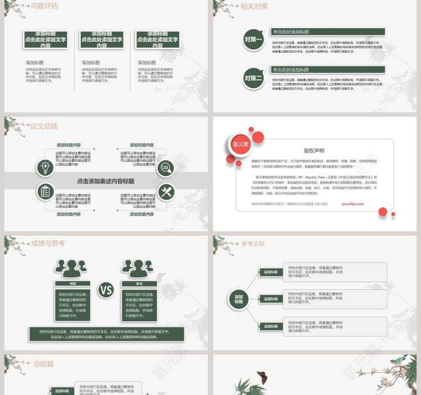 手绘复古学术风毕业论文答辩模板第5张