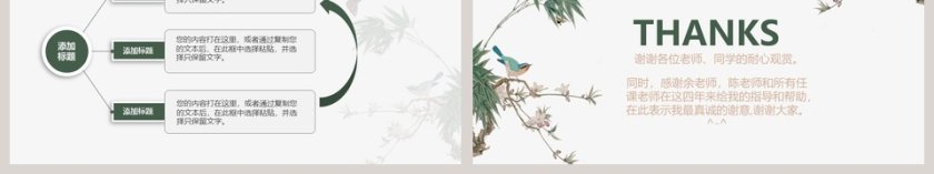 手绘复古学术风毕业论文答辩模板第6张