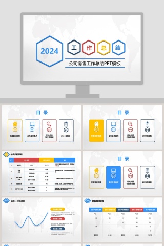 公司销售工作总结PPT模板