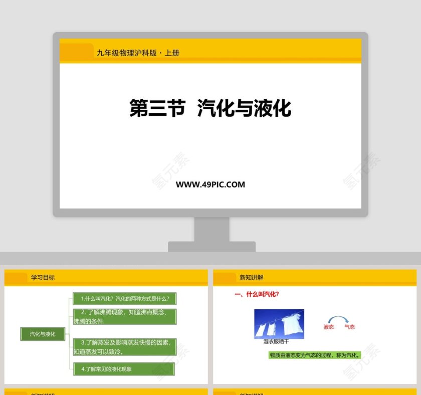 九年级物理沪科版PPT模板第1张