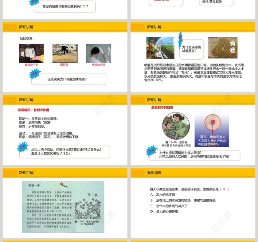 九年级物理沪科版PPT模板第4张