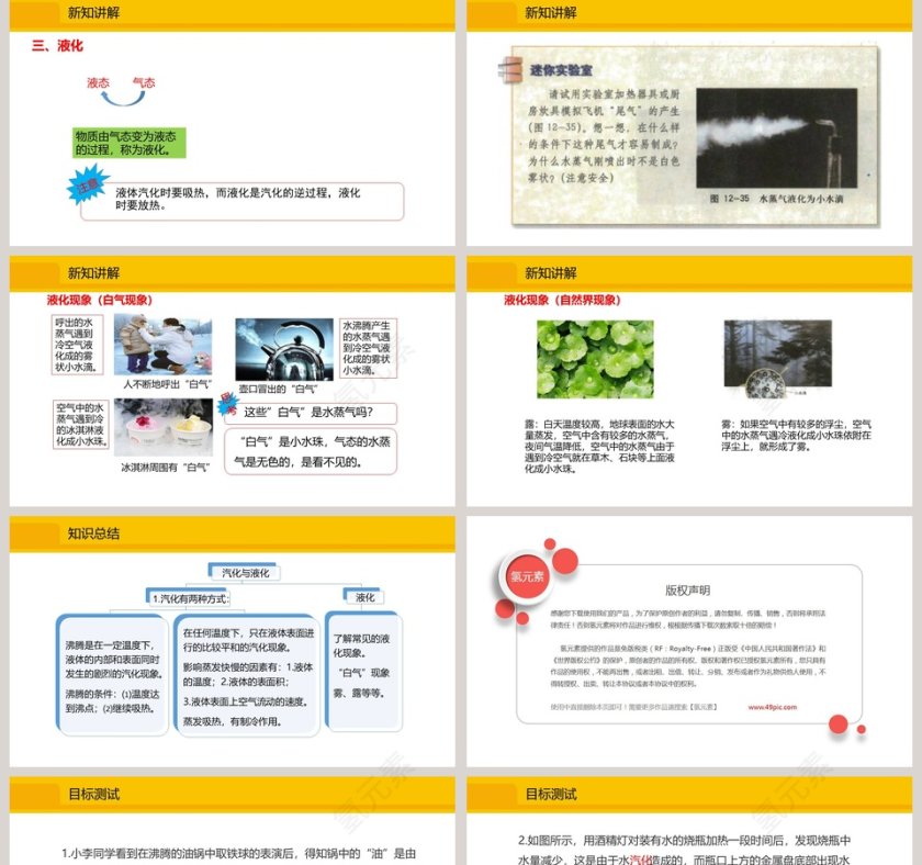 九年级物理沪科版PPT模板第5张