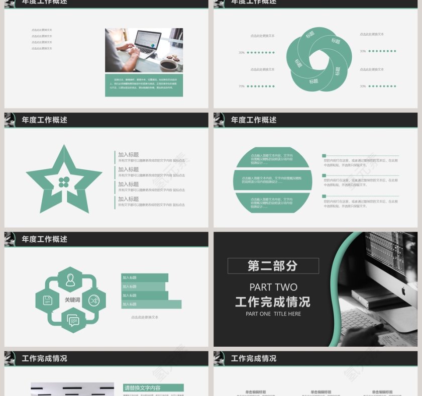 简约清爽财务部数据分析PPT第2张