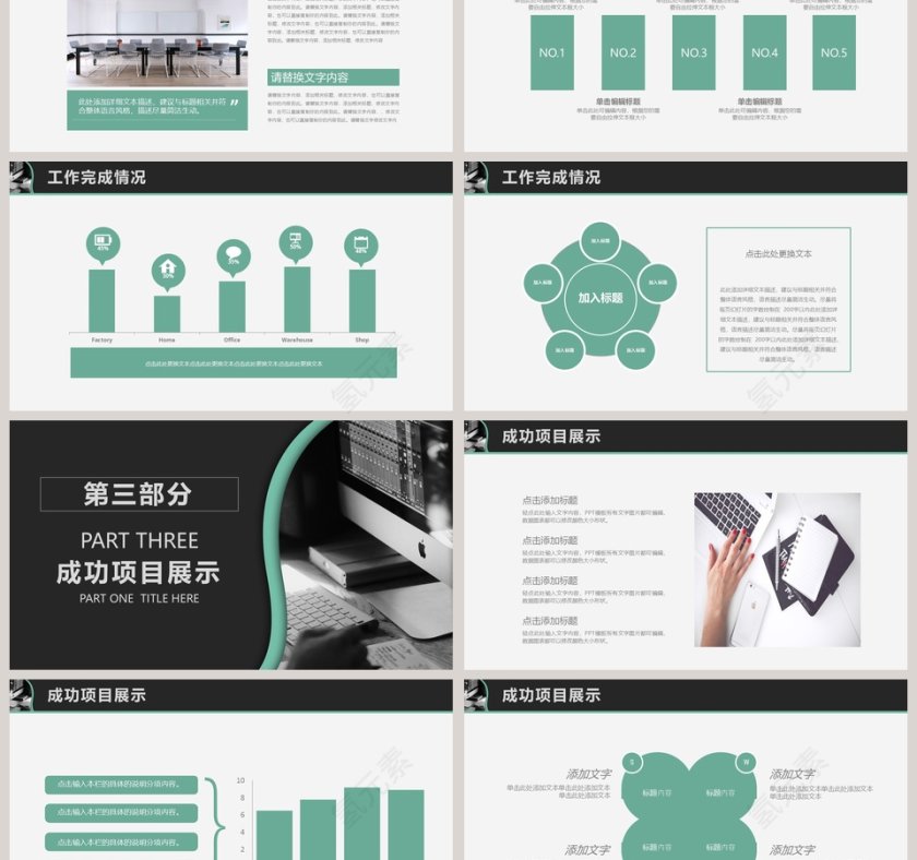 简约清爽财务部数据分析PPT第3张