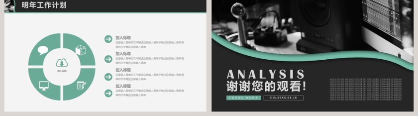 简约清爽财务部数据分析PPT第5张