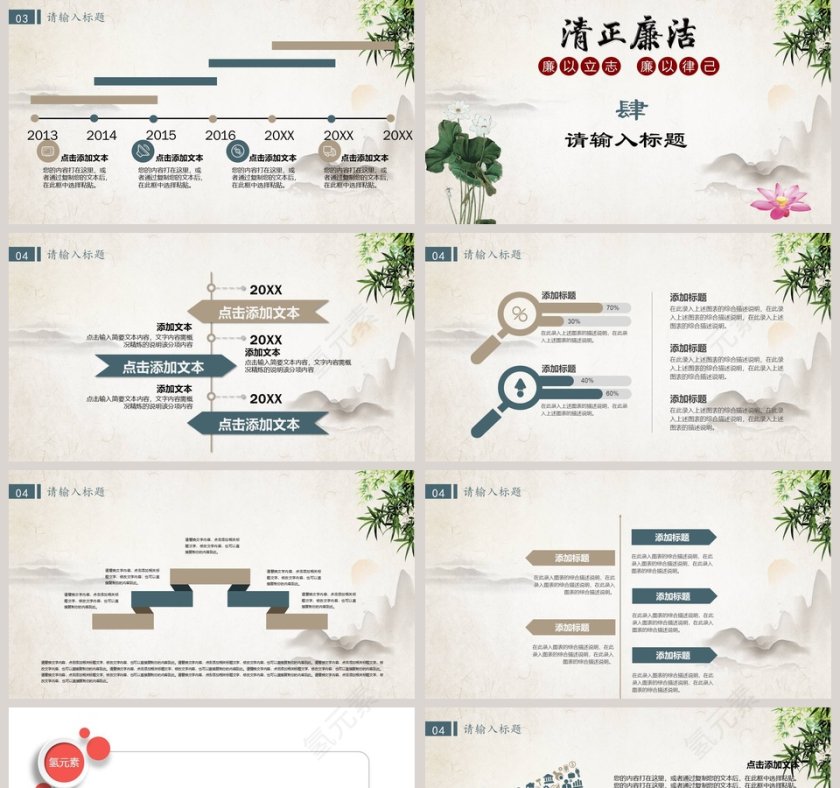 中国风简约清正廉洁廉政PPT廉政党课PPT第5张