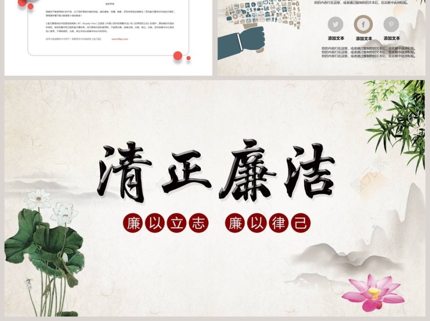 中国风简约清正廉洁廉政PPT廉政党课PPT第6张