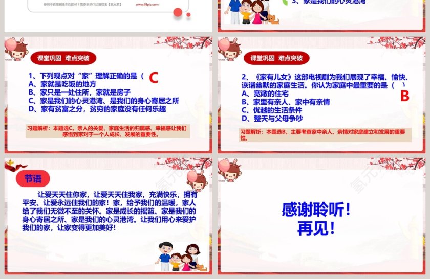 家的意味-道德与法治教学ppt课件第4张