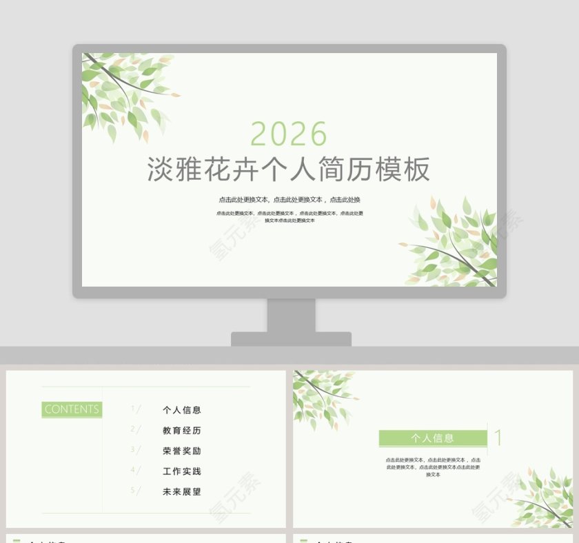 淡雅花卉个人简历模板ppt第1张