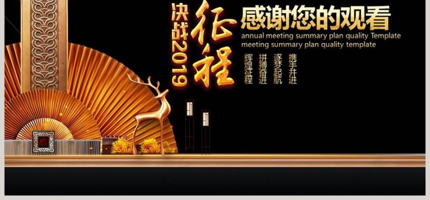 简约大气企业年会总结PPT模板第6张