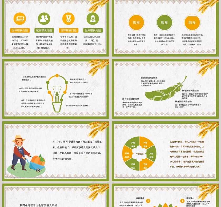 世界粮食日节约粮食珍惜粮食通用PPT模板第2张
