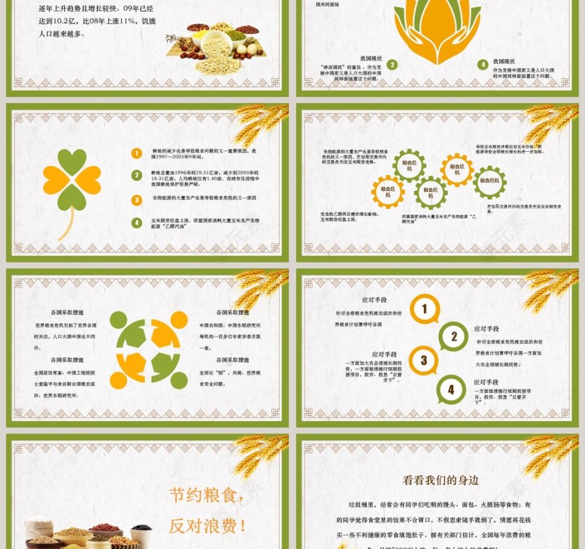 世界粮食日节约粮食珍惜粮食通用PPT模板第3张