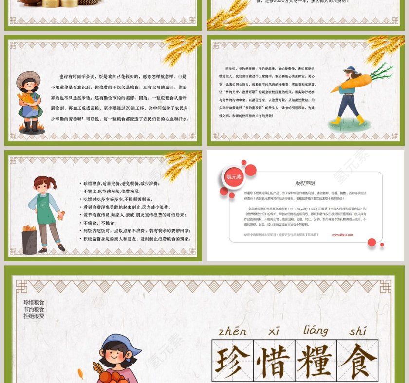 世界粮食日节约粮食珍惜粮食通用PPT模板第4张