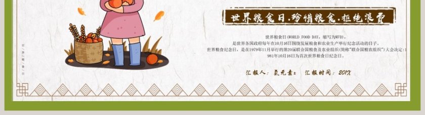 世界粮食日节约粮食珍惜粮食通用PPT模板第5张