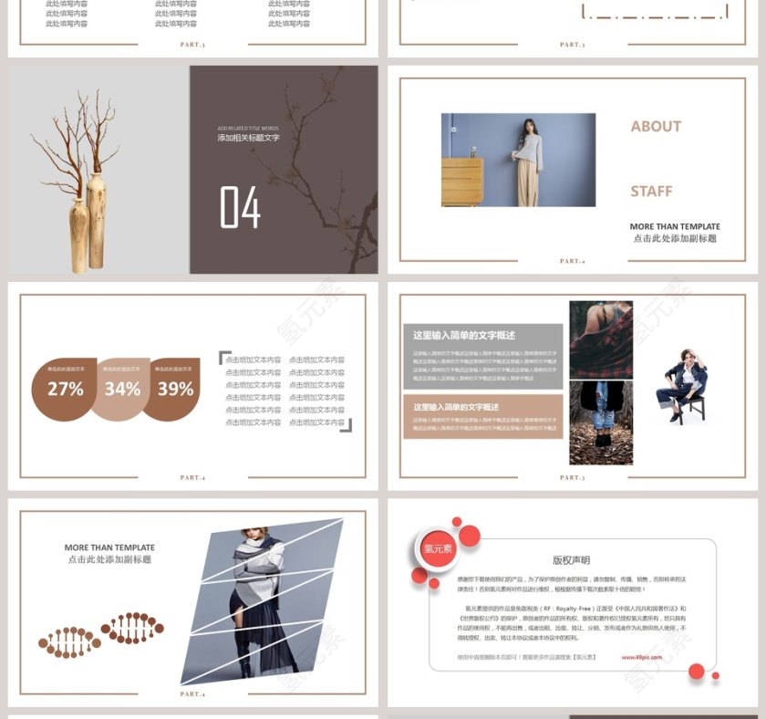 201xx服装上新时尚通用ppt模板第4张