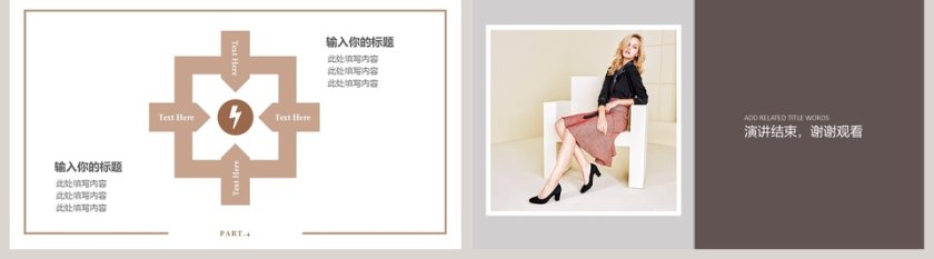 201xx服装上新时尚通用ppt模板第5张