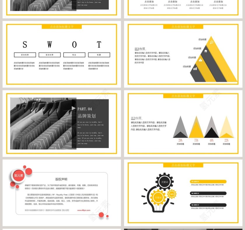 简约清新品牌简介PPT模板第4张