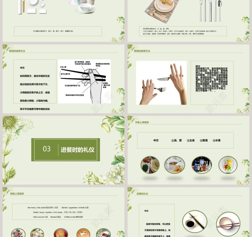 中西方餐桌礼仪入座礼仪ppt第3张