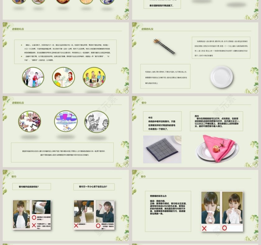 中西方餐桌礼仪入座礼仪ppt第4张