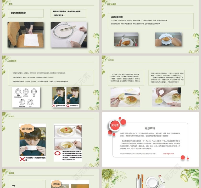 中西方餐桌礼仪入座礼仪ppt第5张