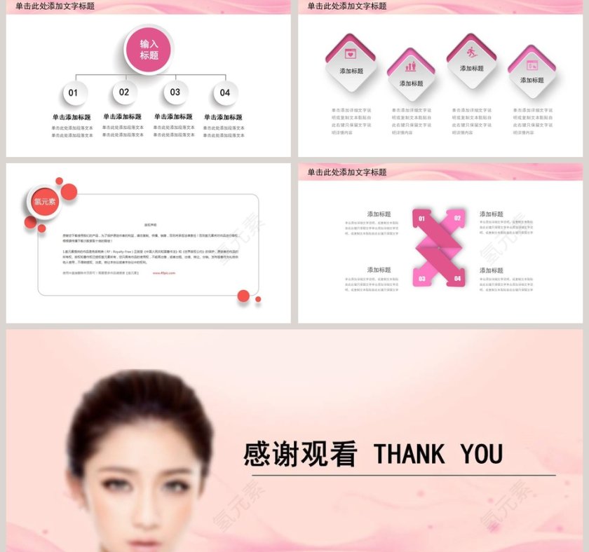 美女美容美发美甲时尚彩妆PPT动态模板美容产品介绍ppt 第5张