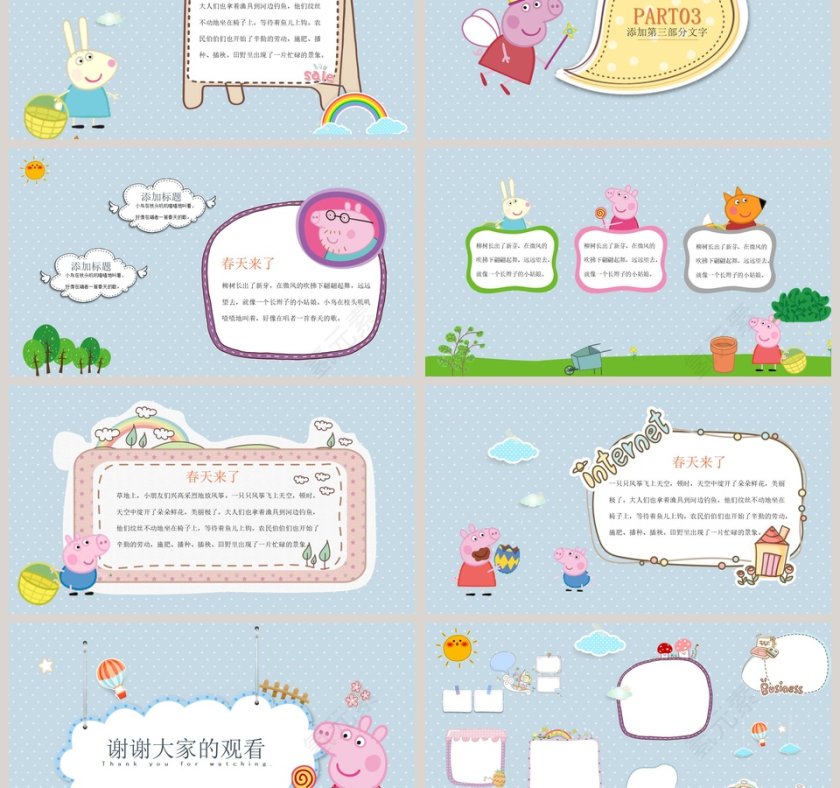 蓝色简约客厅可爱小猪佩奇通用模板ppt第3张