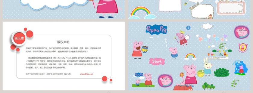 蓝色简约客厅可爱小猪佩奇通用模板ppt第4张