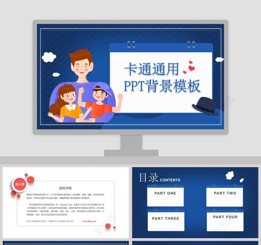 卡通通用PPT背景模板第1张