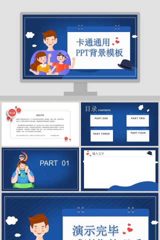 卡通通用PPT背景模板