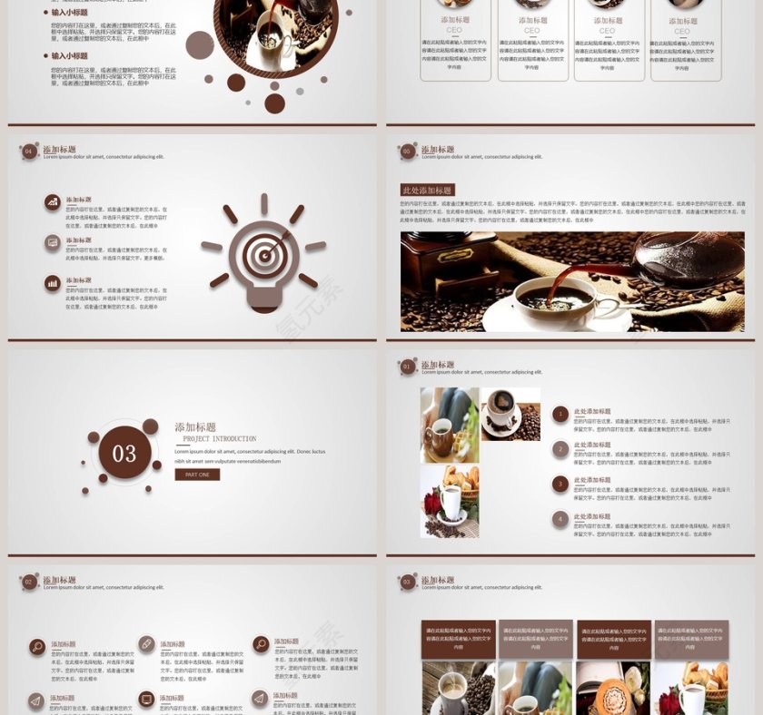 咖啡主题PPT模板第3张