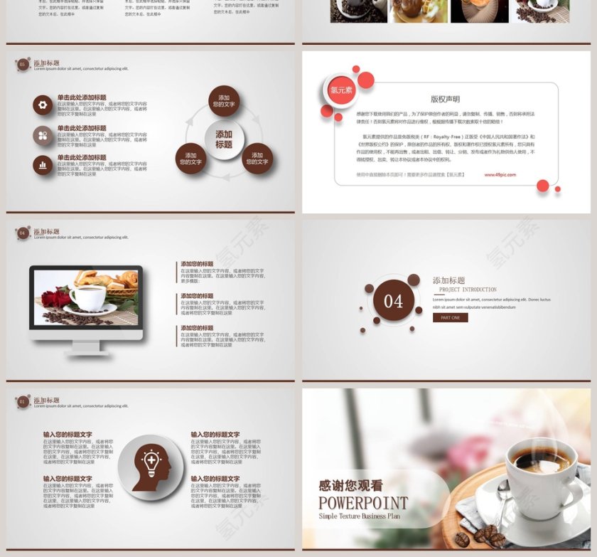 咖啡主题PPT模板第4张
