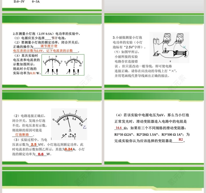 测量小灯泡的电功率教学ppt课件第4张