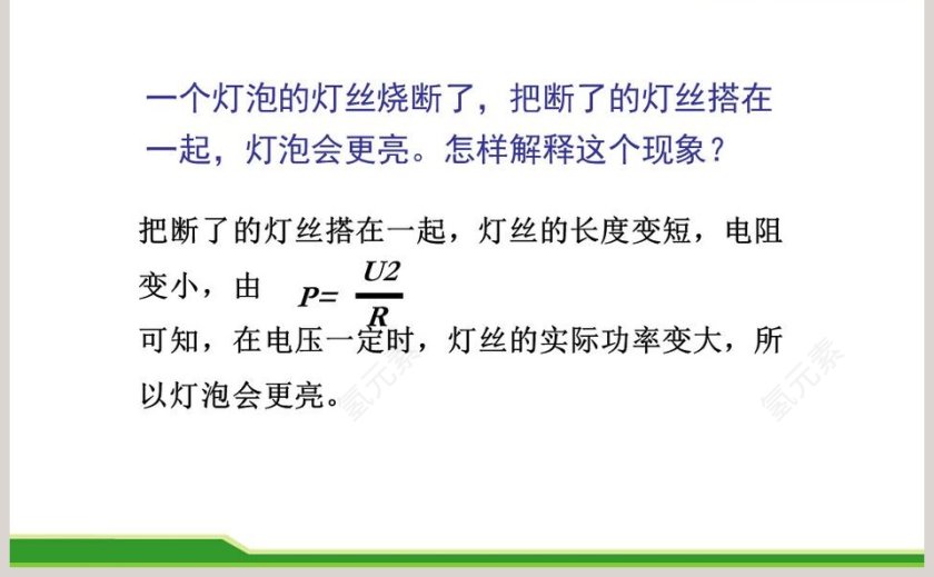 测量小灯泡的电功率教学ppt课件第5张