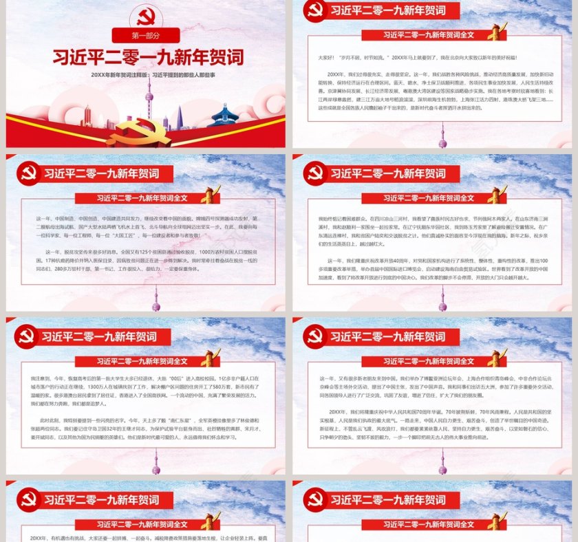 习主席2019新年贺词PPT我们都在努力奔跑我们都是追梦人第2张
