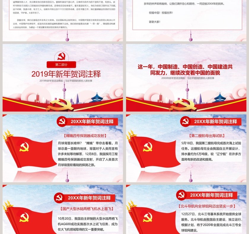 习主席2019新年贺词PPT我们都在努力奔跑我们都是追梦人第3张