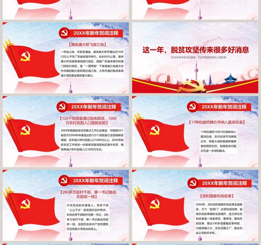 习主席2019新年贺词PPT我们都在努力奔跑我们都是追梦人第4张