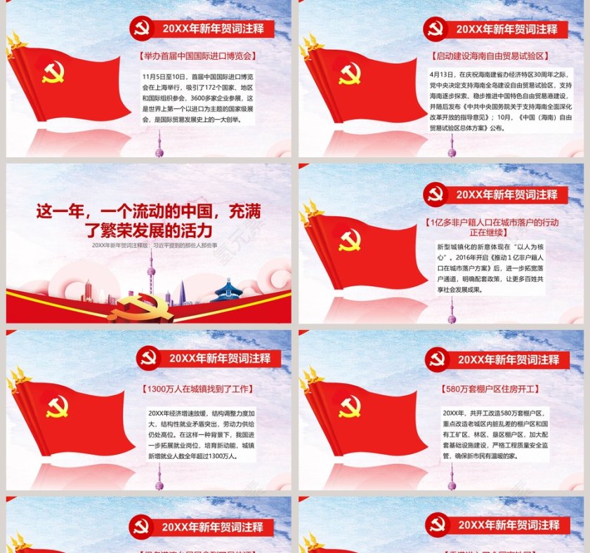 习主席2019新年贺词PPT我们都在努力奔跑我们都是追梦人第5张