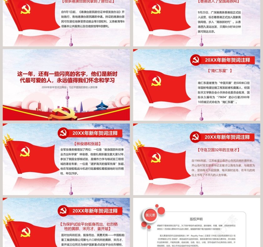 习主席2019新年贺词PPT我们都在努力奔跑我们都是追梦人第6张