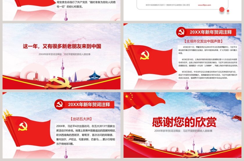 习主席2019新年贺词PPT我们都在努力奔跑我们都是追梦人第7张