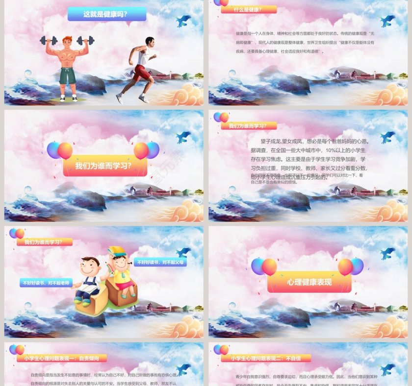 小学生心理健康讲座 PPT第2张