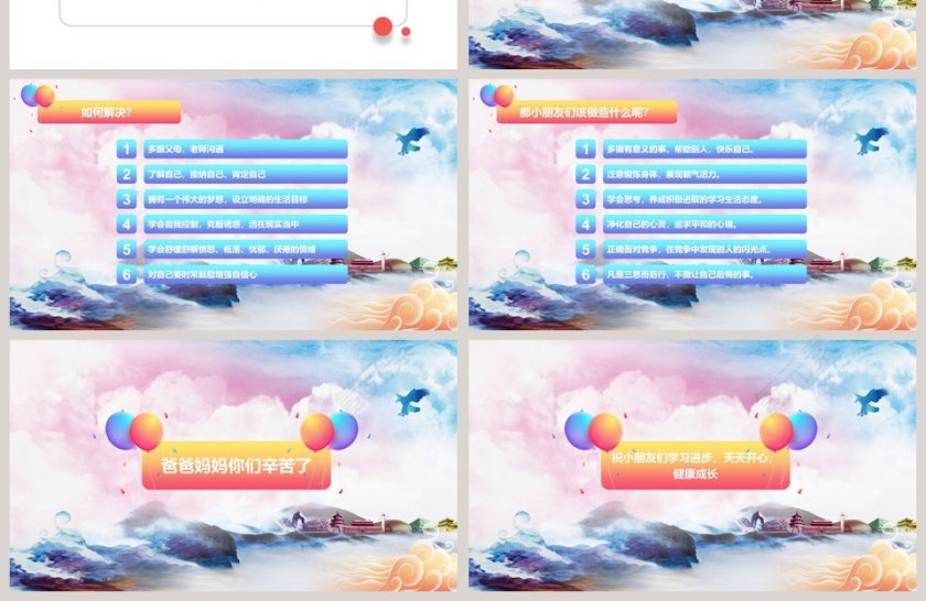 小学生心理健康讲座 PPT第4张