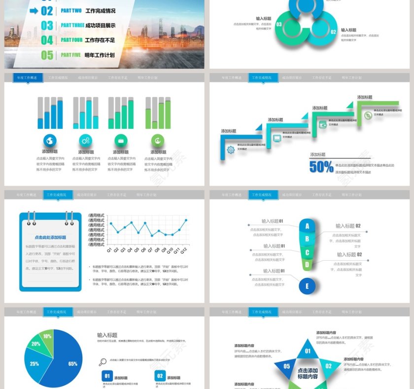 简约年终总结新年计划述职报告ppt 第3张