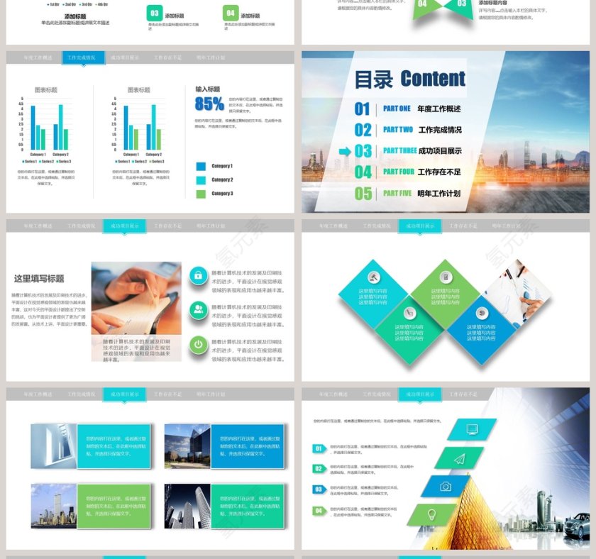 简约年终总结新年计划述职报告ppt 第4张